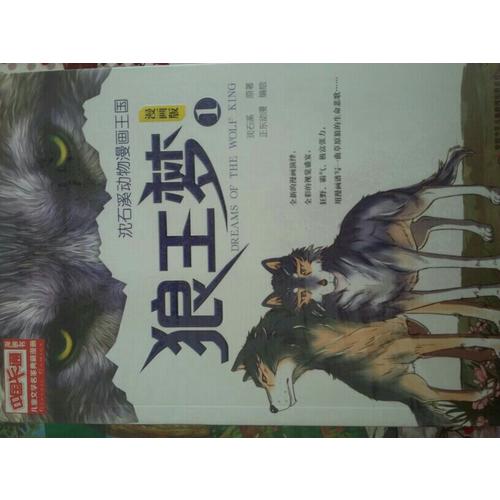 狼王夢 漫畫版（6冊/套）