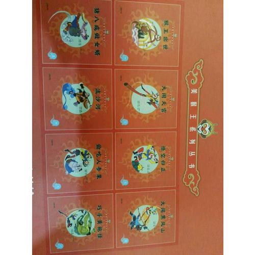 美猴王系列叢書：悟空歸正3