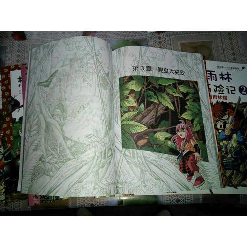 我的及時(shí)本科學(xué)漫畫書 熱帶雨林歷險(xiǎn)記(共10冊(cè)）