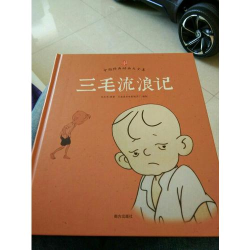 三毛流浪記