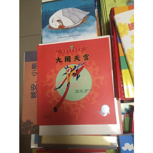 美猴王系列叢書：猴王出世1