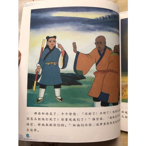 美猴王系列叢書：變法斗三仙12