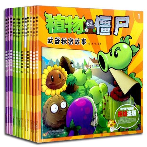 植物大戰僵尸.武器秘密故事系列（共16冊）