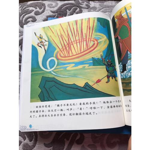 美猴王系列叢書：勇斗青牛精14