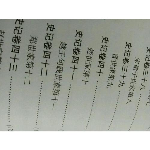 史記（全六冊(cè)）