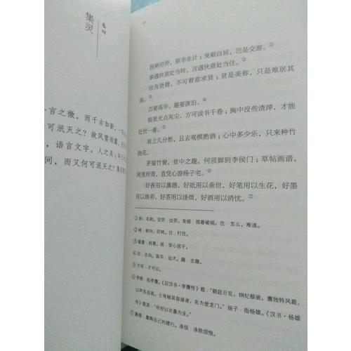 小窗幽記