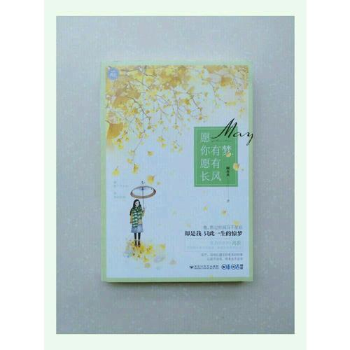 愿你有夢，愿有長風（致青春離歌03）