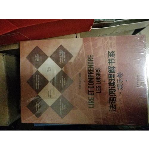 法語(yǔ)閱讀理解書系·文化卷