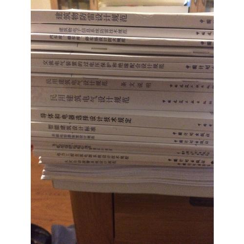 JGJ 16-2008民用建筑電氣設(shè)計規(guī)范（上下冊）