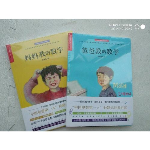 爸爸教的數(shù)學(xué)