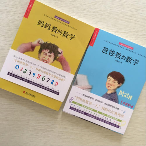 爸爸教的數(shù)學(xué)
