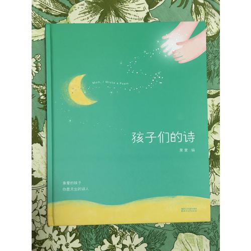 孩子們的詩