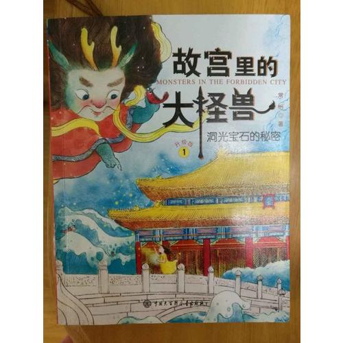故宮里的大怪獸（全六冊）