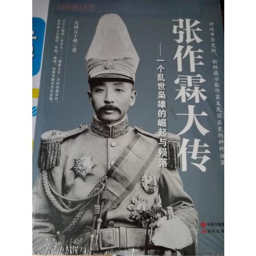 大傳：一個亂世梟雄的崛起與殞落