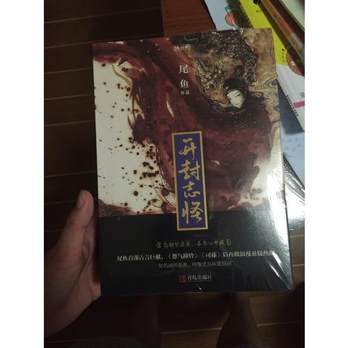 開封志怪（全三冊）
