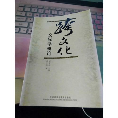 跨文化交際