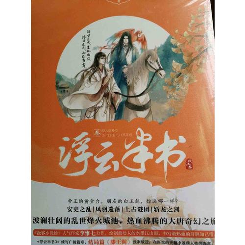 浮云半書3