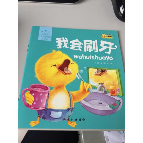 小腳鴨行為管理小繪本（共10冊(cè)）