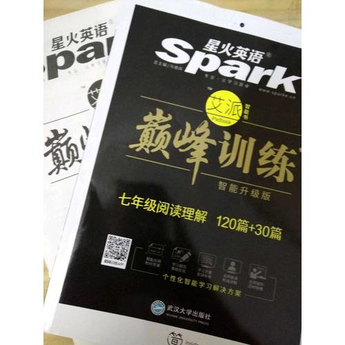 巔峰訓練 七年級閱讀理解120篇+30篇