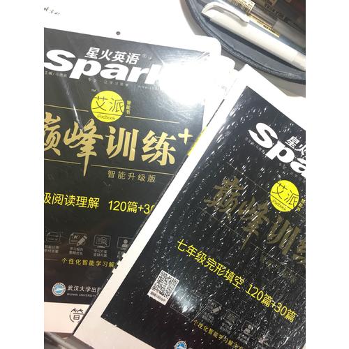 巔峰訓練 七年級閱讀理解120篇+30篇