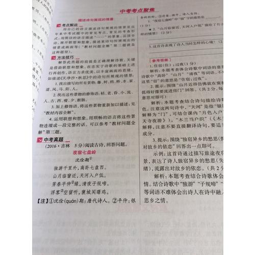2017秋 中學教材全解 七年級歷史與社會上
