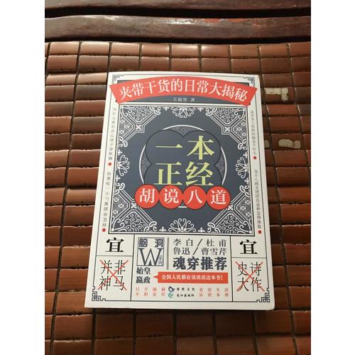 一本正經(jīng)胡說八道