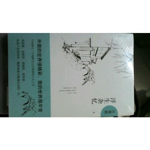 浮生雜憶