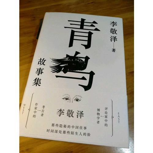 青鳥故事集