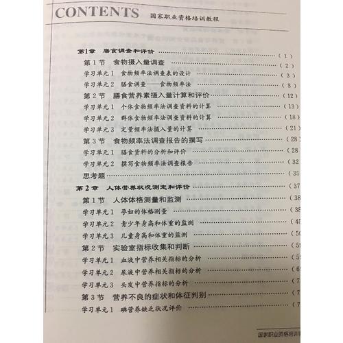 公共營養師（國家職業資格二級）（第2版）