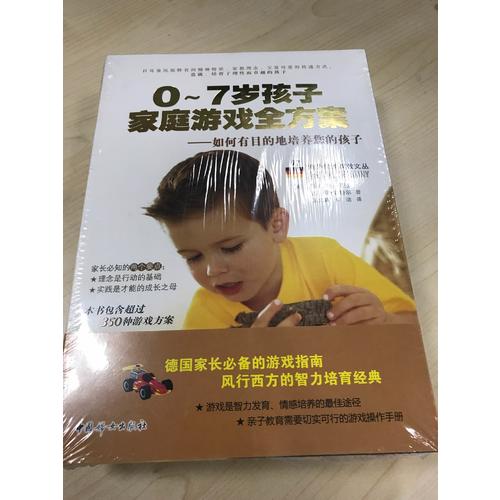 0～7歲孩子家庭游戲全方案