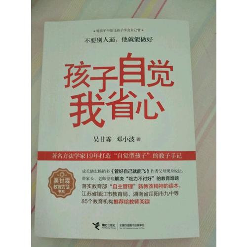孩子自覺我省心