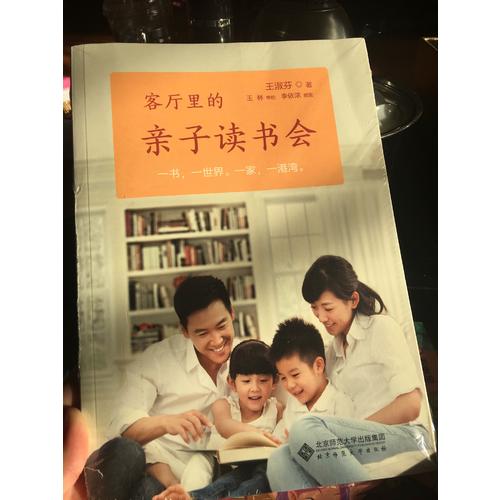 客廳里的親子讀書會