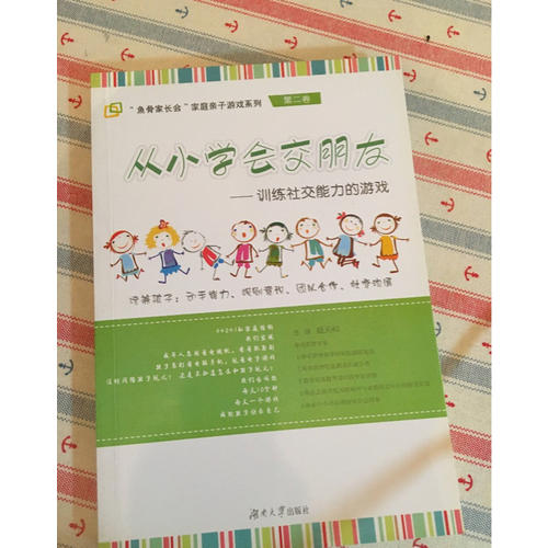 從小學會交朋友·訓練社交能力的游戲