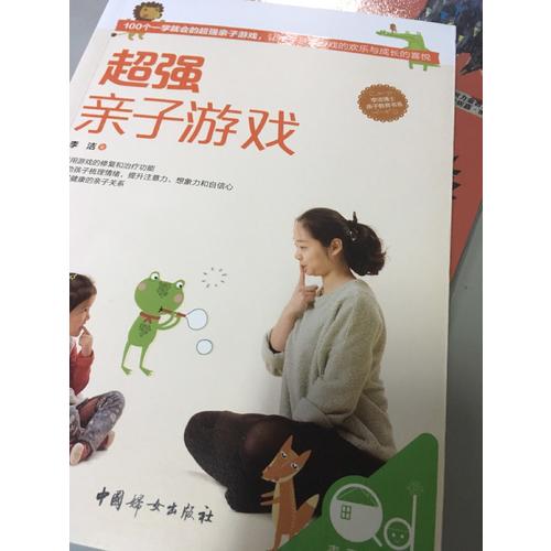 超強親子游戲