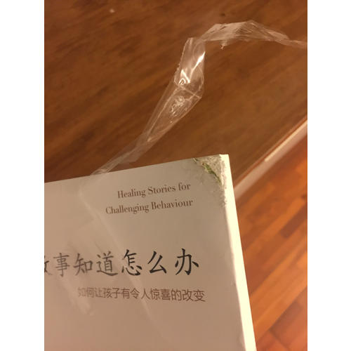 故事知道怎么辦