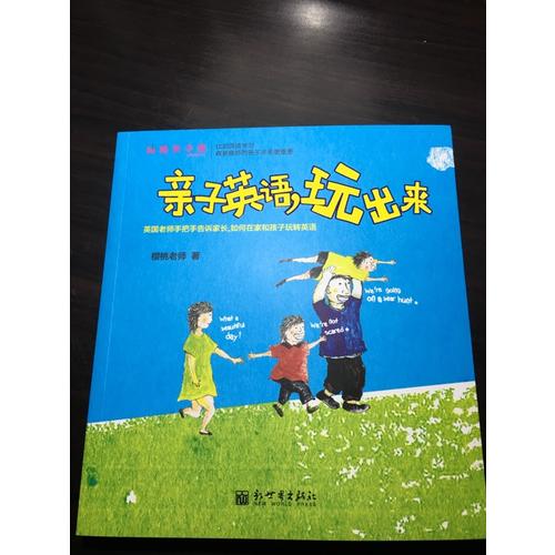 親子英語，玩出來