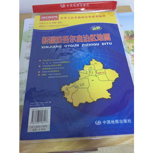 中華人民共和國分省系列地圖·新疆維吾爾自治區(qū)地圖（折疊袋裝）