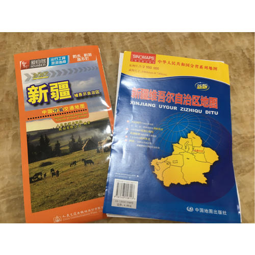 中華人民共和國分省系列地圖·新疆維吾爾自治區(qū)地圖（折疊袋裝）