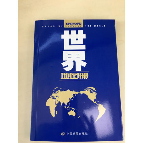世界地圖冊(cè)（政區(qū)版）