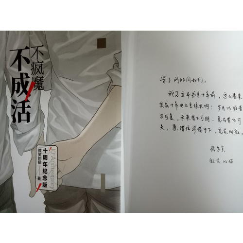 不瘋魔不成活