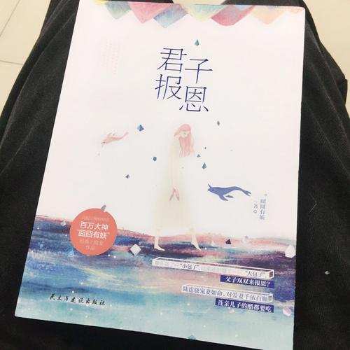 君子報恩