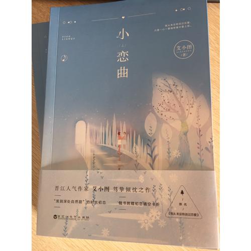 小戀曲（全兩冊）