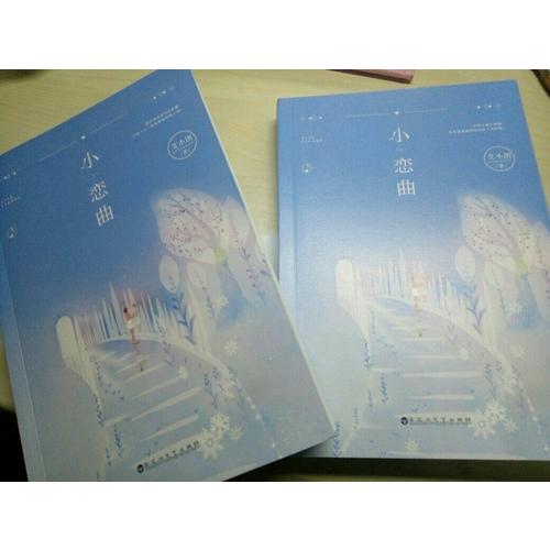 小戀曲（全兩冊）