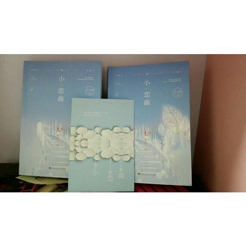 小戀曲（全兩冊）
