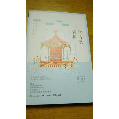 竹馬鑲青梅