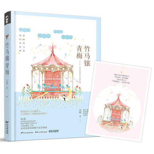 竹馬鑲青梅
