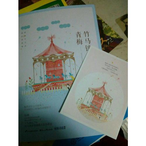 竹馬鑲青梅