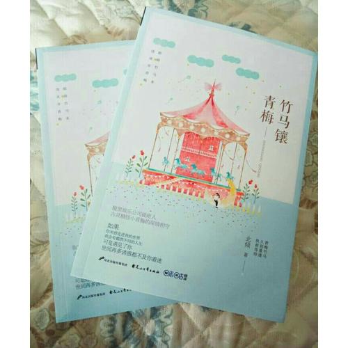 竹馬鑲青梅