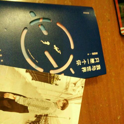 我與世界只差一個(gè)你（精裝版）