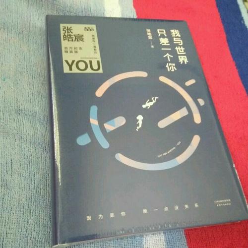 我與世界只差一個(gè)你（精裝版）